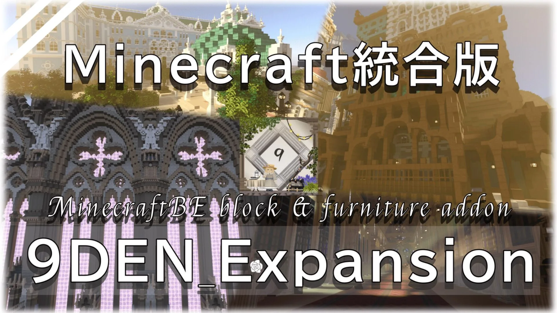 9DEN Expansion Pack: Block and Furniture Addon | Minecraft Bedrock Edition 1.21 [MCPE 1.21.44 UPDATE]